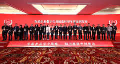 进修大会发布的《数字化食物工业企业扶植指南